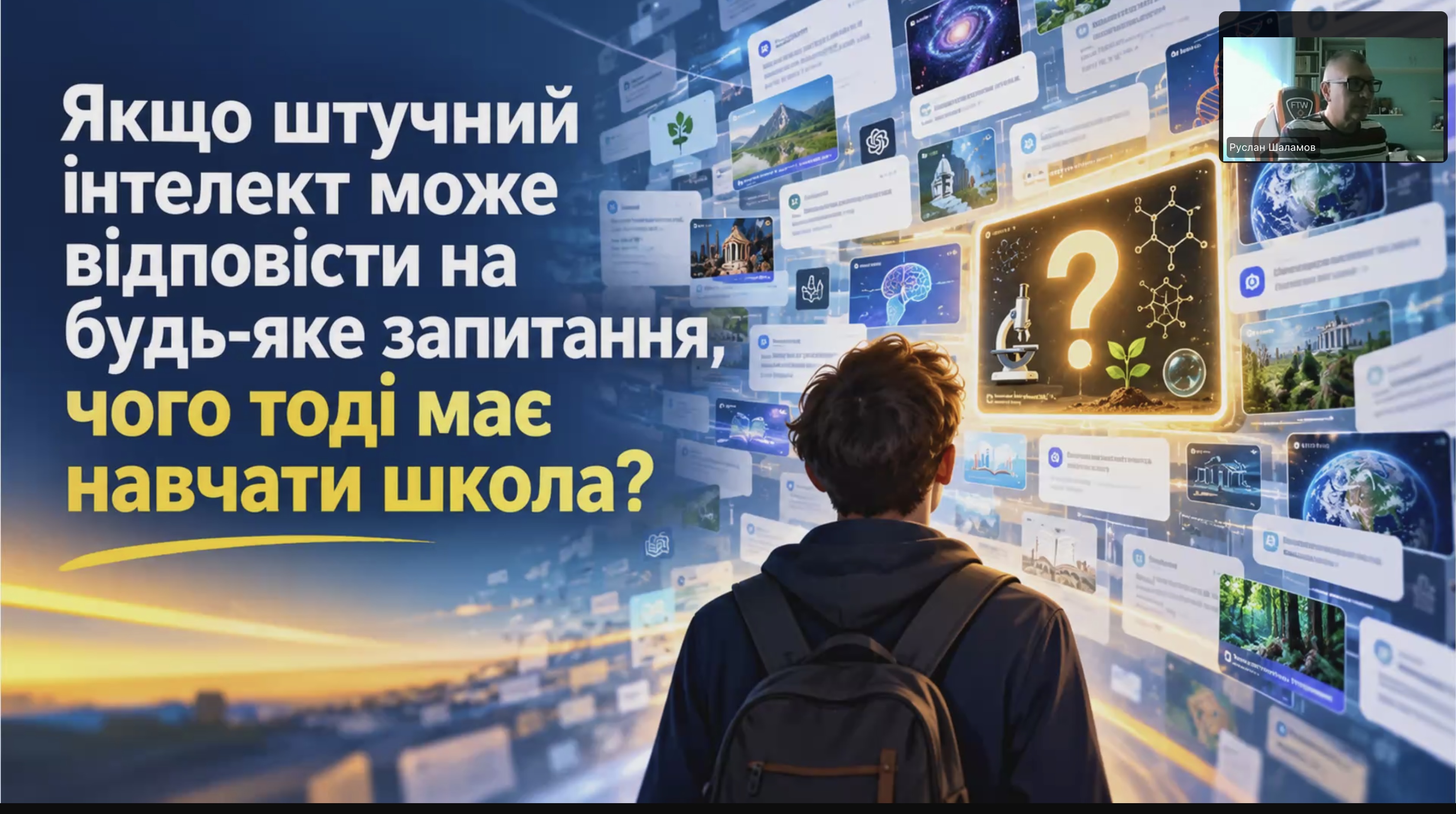Uchytel biolohii Kharkivskoho naukovoho litseiu «Obdarovanist», kandydat biolohichnykh nauk, zasluzhenyi uchytel Ukrainy, peremozhets Global Teacher Prize Ukraine 2025 Ruslan Shalamov